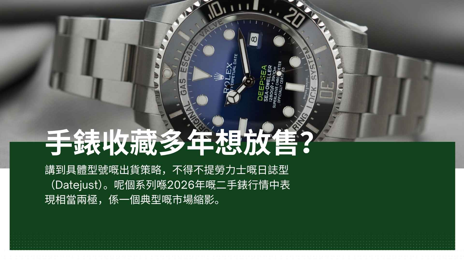 香港二手錶行情