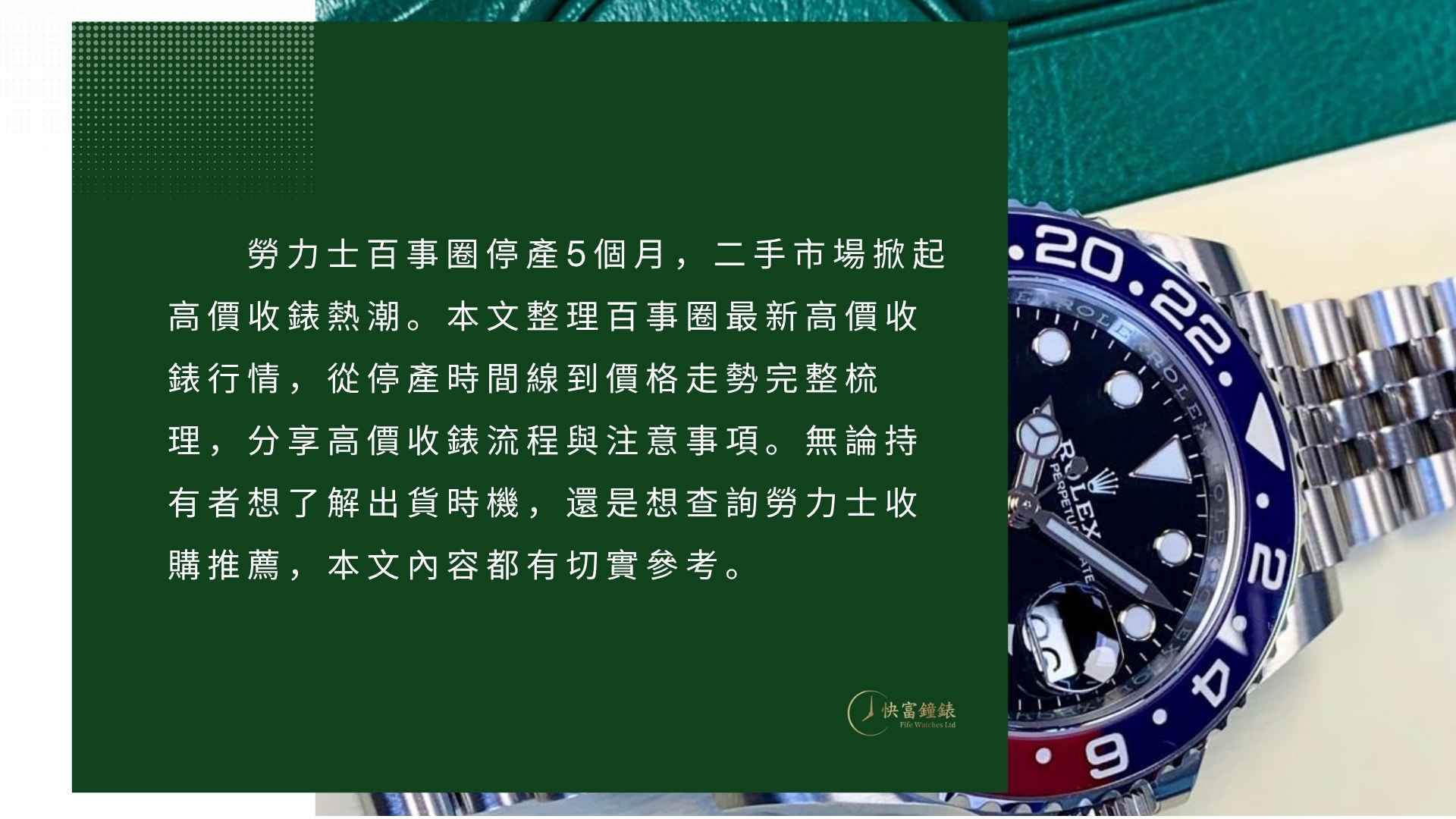 勞力士高價收錶